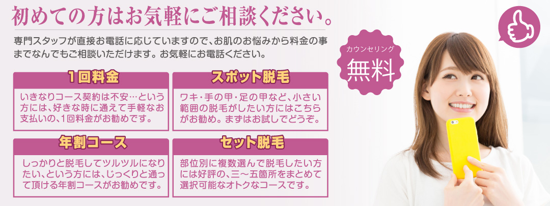 阪南・岸和田・泉南の脱毛サロンmot(モット)