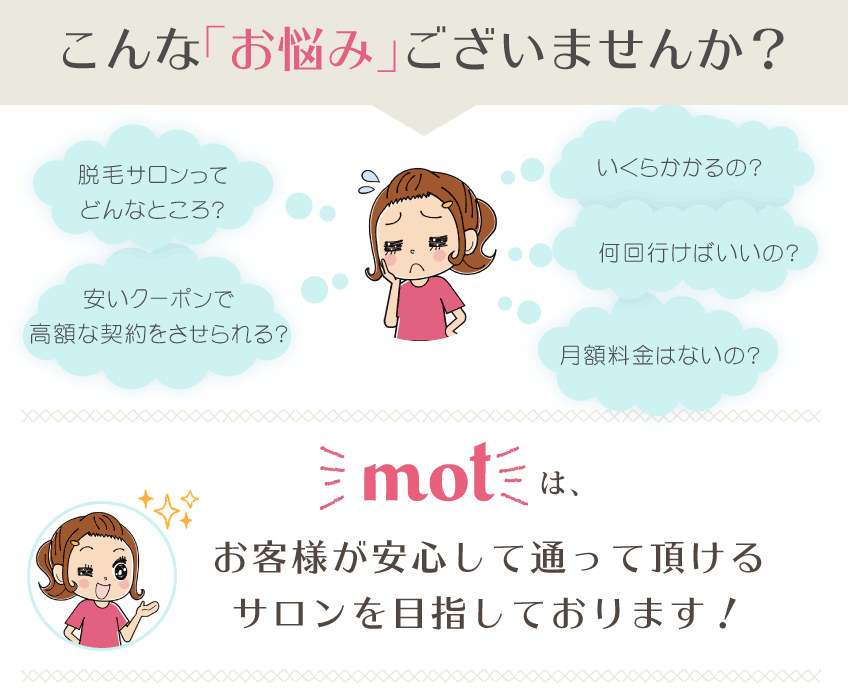 南大阪の脱毛サロンお悩み解決
