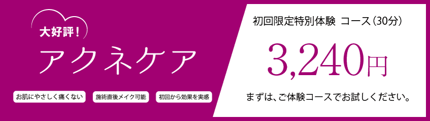 ACケア
